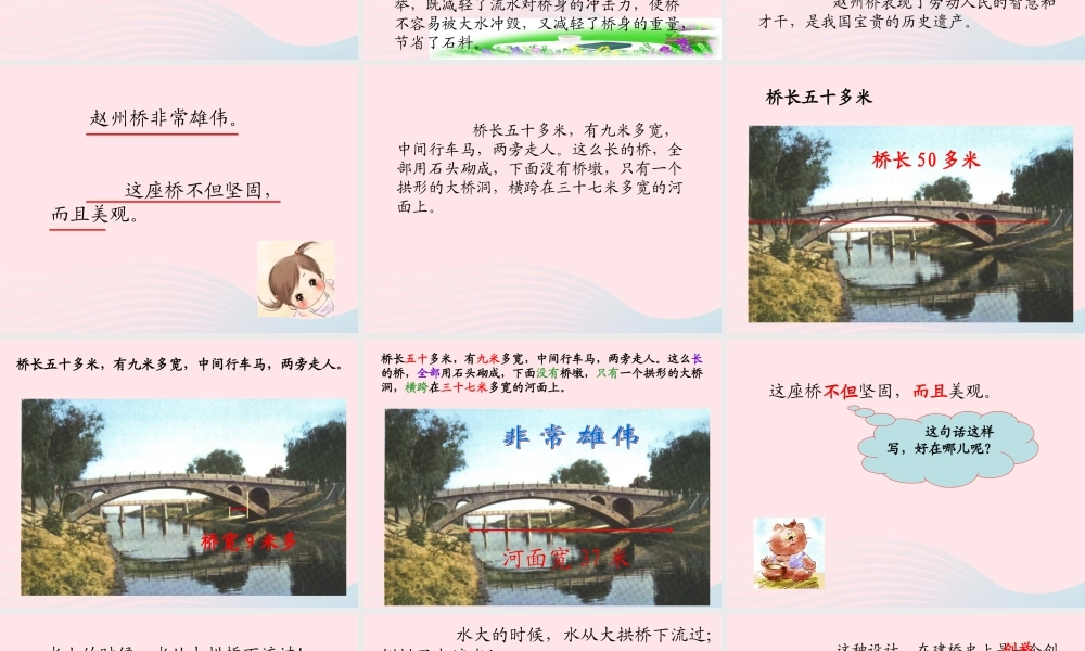 三年级语文上册 第五组 19《赵州桥》课堂教学课件4 新人教版-新人教版小学三年级上册语文课件