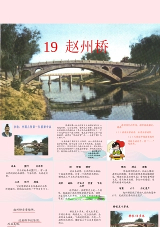 三年级语文上册 第五组 19《赵州桥》课堂教学课件4 新人教版-新人教版小学三年级上册语文课件