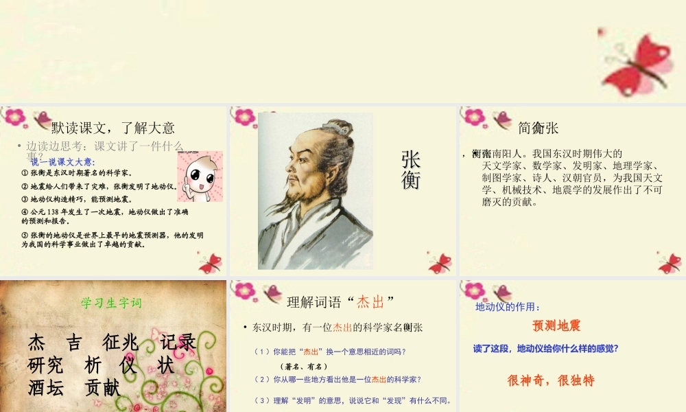 三年级语文下册 第3单元 9《张衡》课件4 语文S版-语文S版小学三年级下册语文课件