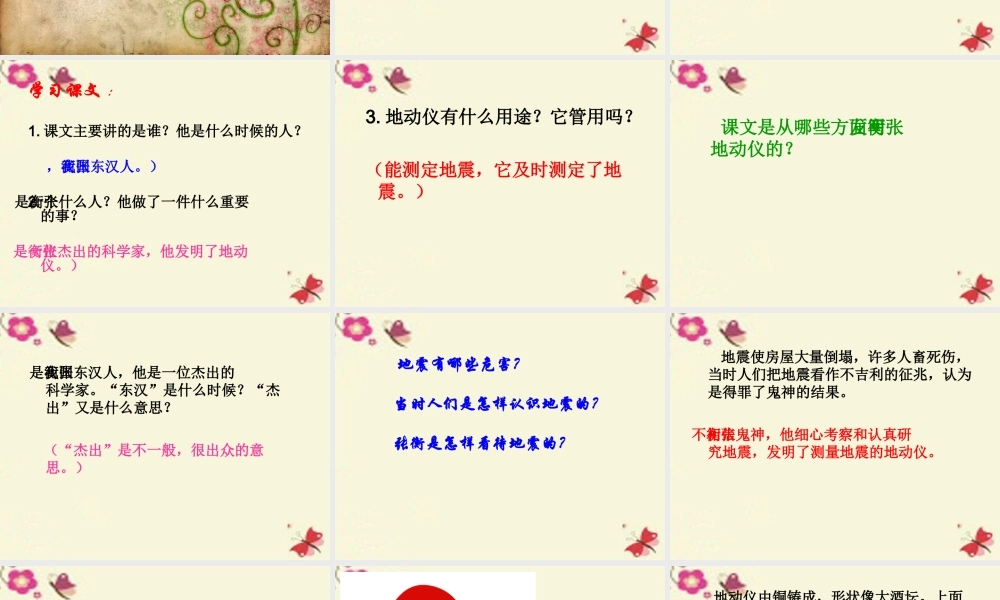 三年级语文下册 第3单元 9《张衡》课件4 语文S版-语文S版小学三年级下册语文课件