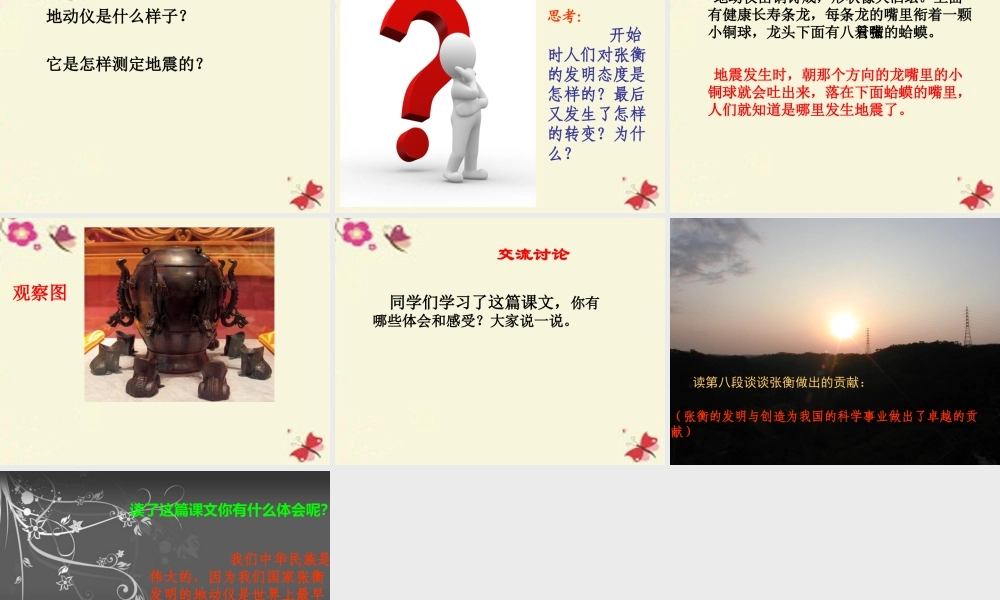 三年级语文下册 第3单元 9《张衡》课件4 语文S版-语文S版小学三年级下册语文课件