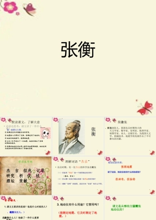 三年级语文下册 第3单元 9《张衡》课件4 语文S版-语文S版小学三年级下册语文课件