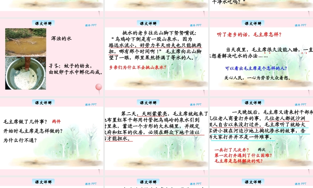 三年级语文下册 12.1《吃水不忘挖井人》课件 长春版-长春版小学三年级下册语文课件