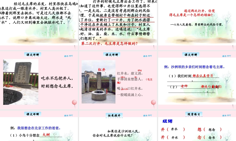 三年级语文下册 12.1《吃水不忘挖井人》课件 长春版-长春版小学三年级下册语文课件