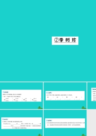 三年级语文下册 4《观察与发现》李时珍预习课件 北师大版-北师大版小学三年级下册语文课件