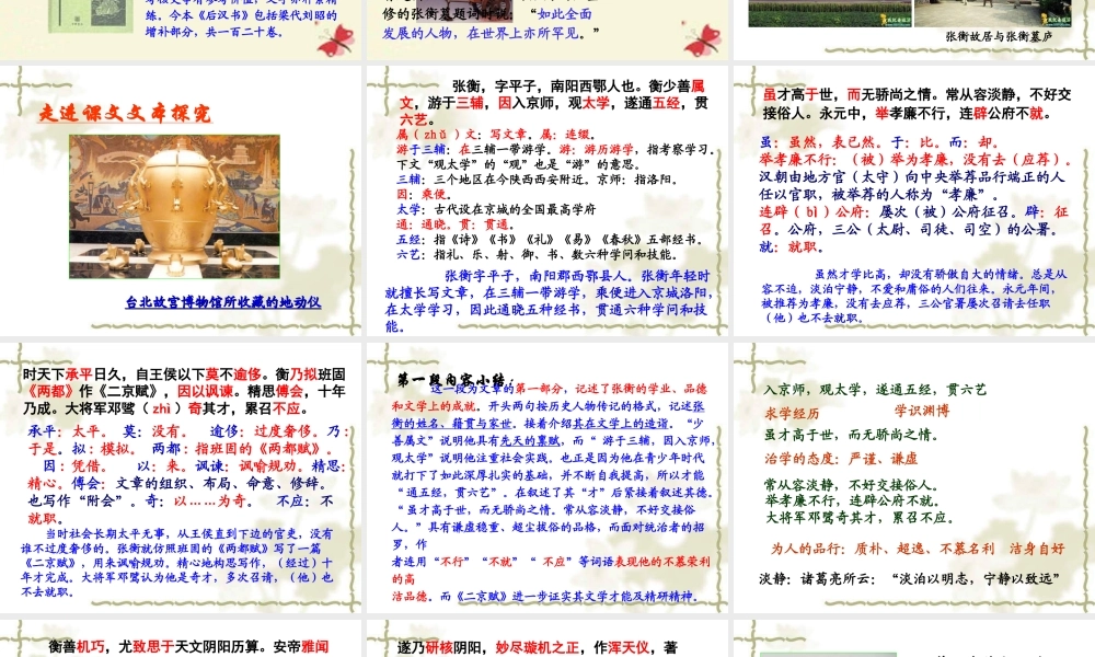 三年级语文下册 第3单元 9《张衡》课件5 语文S版-语文S版小学三年级下册语文课件