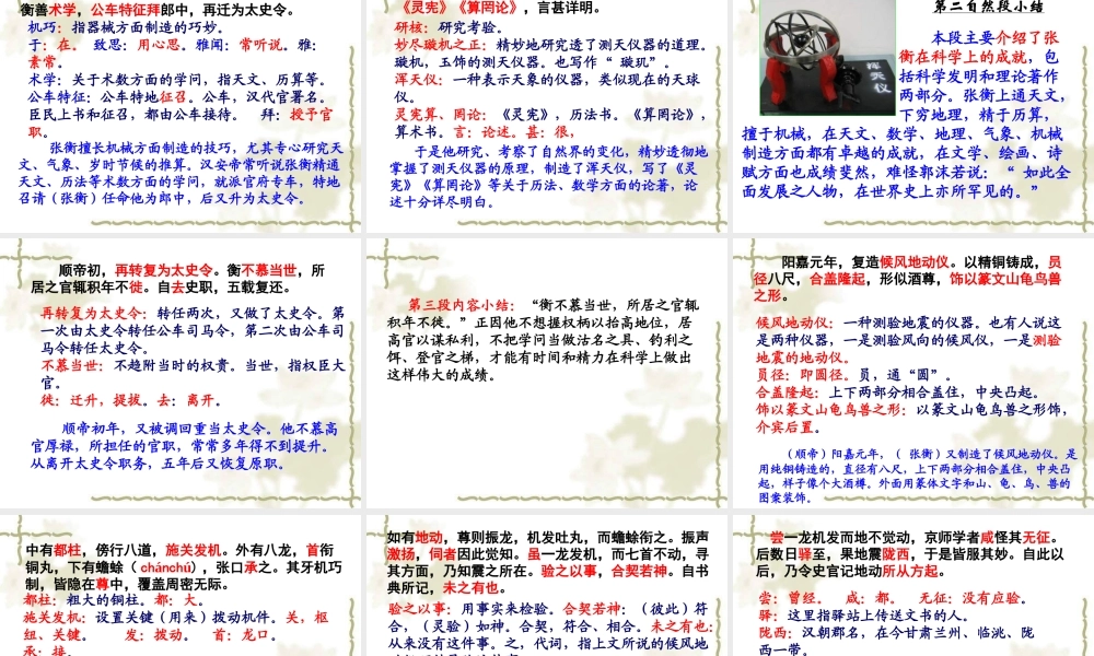 三年级语文下册 第3单元 9《张衡》课件5 语文S版-语文S版小学三年级下册语文课件