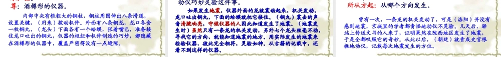 三年级语文下册 第3单元 9《张衡》课件5 语文S版-语文S版小学三年级下册语文课件