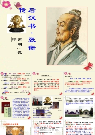 三年级语文下册 第3单元 9《张衡》课件5 语文S版-语文S版小学三年级下册语文课件