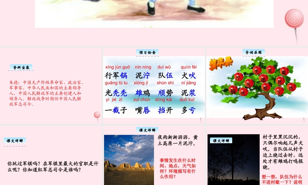 三年级语文下册 12.2《总司令挑行军锅》课件 长春版-长春版小学三年级下册语文课件