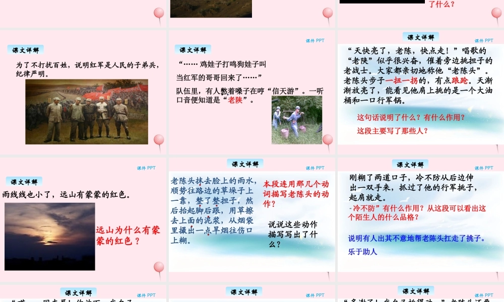 三年级语文下册 12.2《总司令挑行军锅》课件 长春版-长春版小学三年级下册语文课件