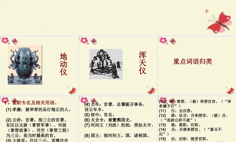 三年级语文下册 第3单元 9《张衡》课件6 语文S版-语文S版小学三年级下册语文课件