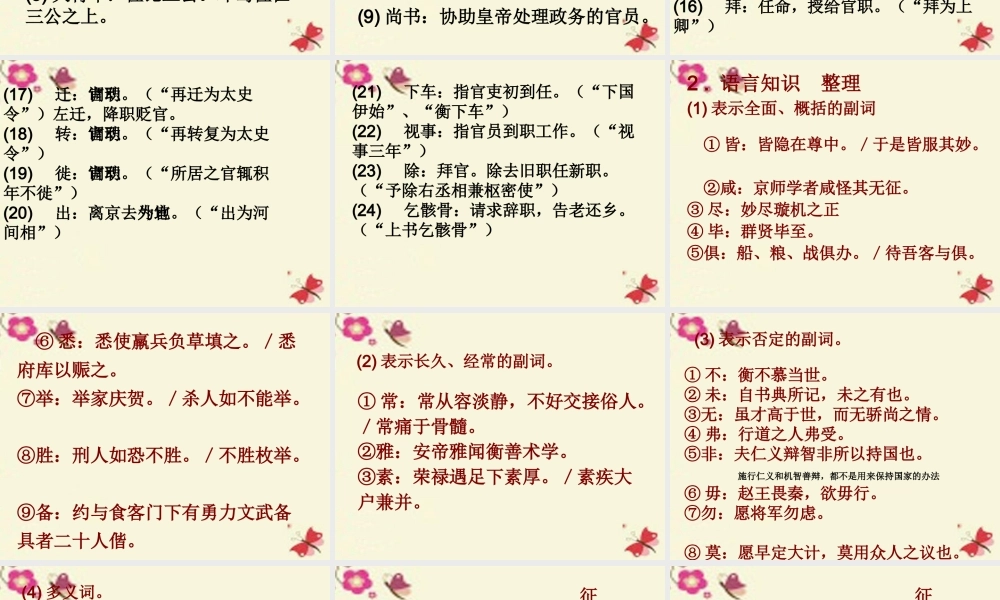 三年级语文下册 第3单元 9《张衡》课件6 语文S版-语文S版小学三年级下册语文课件