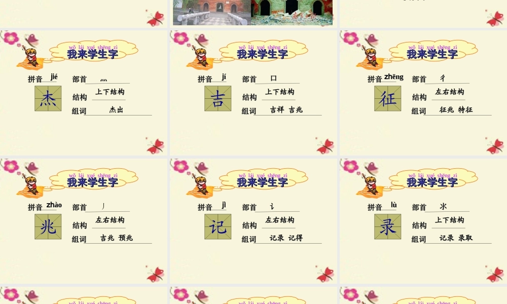 三年级语文下册 第3单元 9《张衡》课件7 语文S版-语文S版小学三年级下册语文课件