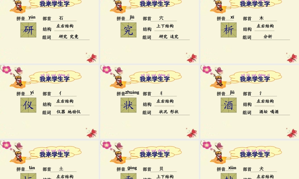 三年级语文下册 第3单元 9《张衡》课件7 语文S版-语文S版小学三年级下册语文课件