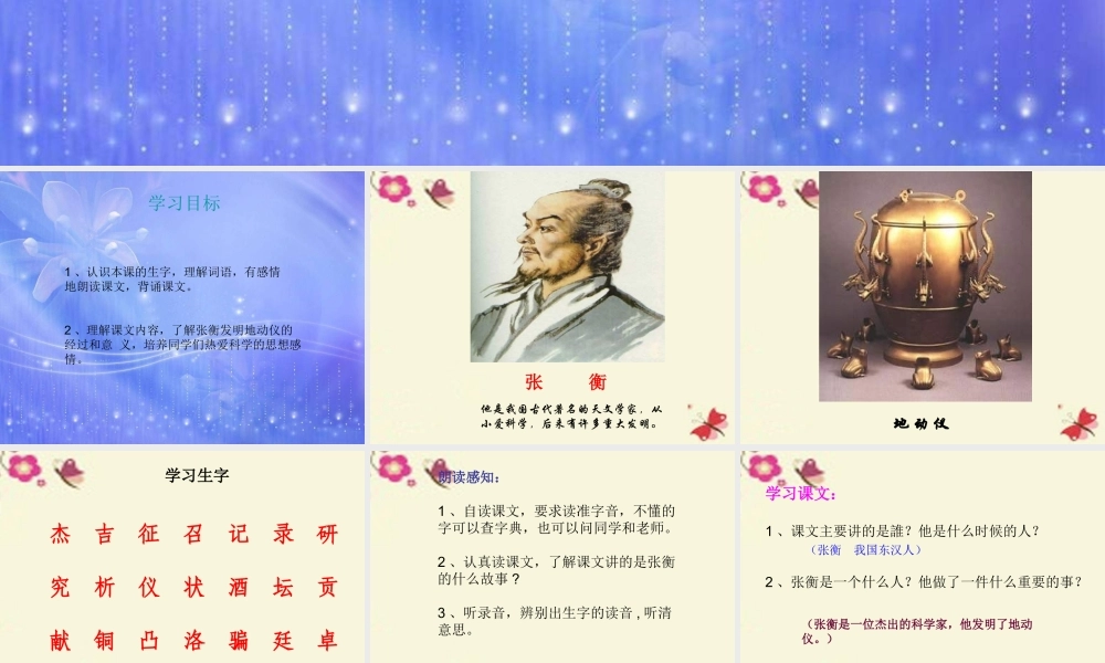 三年级语文下册 第3单元 9《张衡》课件8 语文S版-语文S版小学三年级下册语文课件