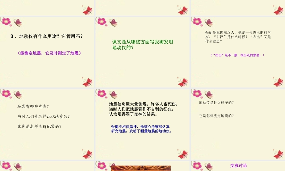 三年级语文下册 第3单元 9《张衡》课件8 语文S版-语文S版小学三年级下册语文课件