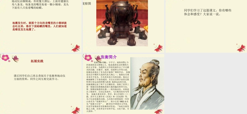 三年级语文下册 第3单元 9《张衡》课件8 语文S版-语文S版小学三年级下册语文课件