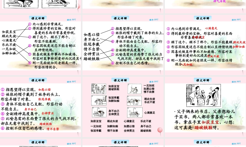 三年级语文下册 4《书痴》课件 长春版-长春版小学三年级下册语文课件