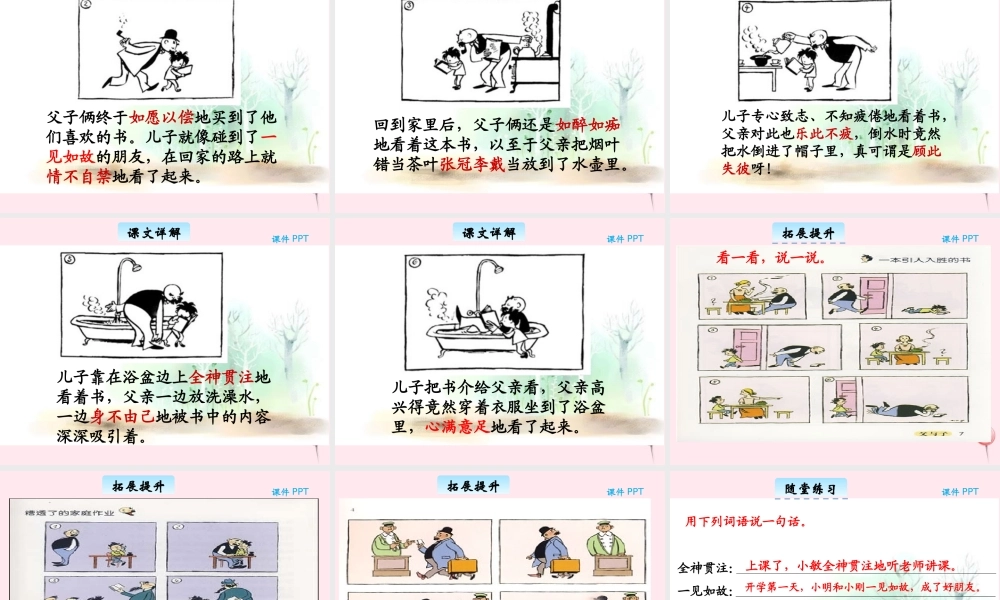 三年级语文下册 4《书痴》课件 长春版-长春版小学三年级下册语文课件