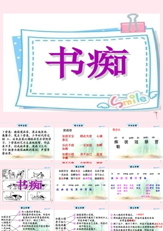三年级语文下册 4《书痴》课件 长春版-长春版小学三年级下册语文课件