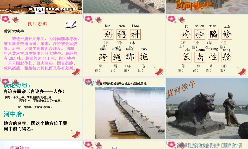 三年级语文下册 第3单元 10《捞铁牛》课件1 语文S版-语文S版小学三年级下册语文课件