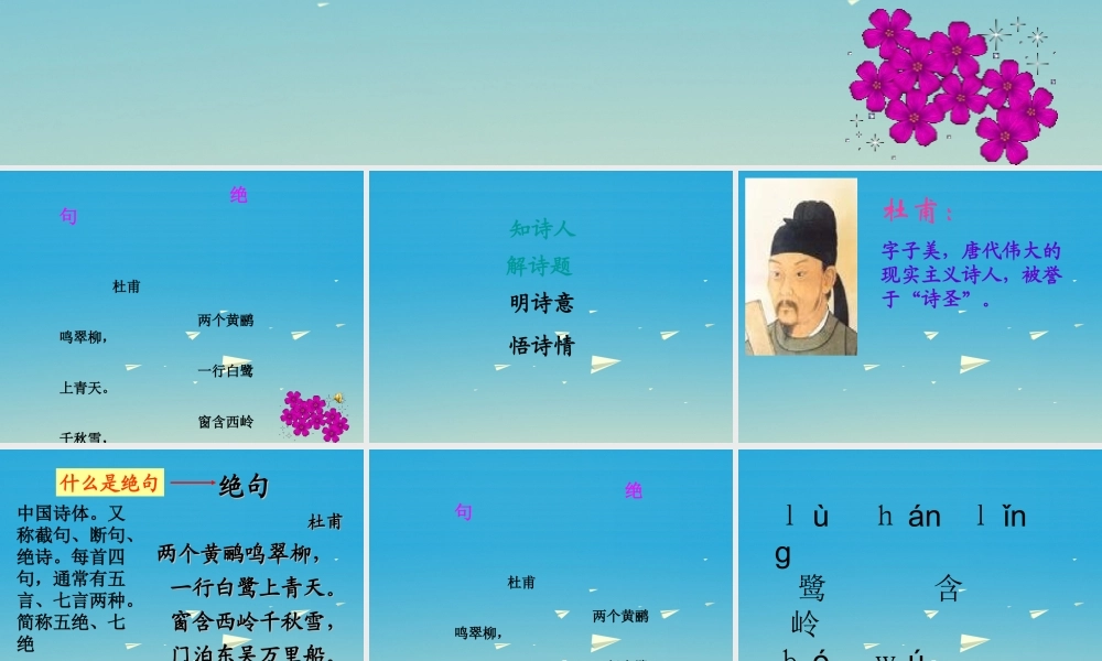 三年级语文下册 13《古诗两首》绝句公开课课件 苏教版-苏教版小学三年级下册语文课件