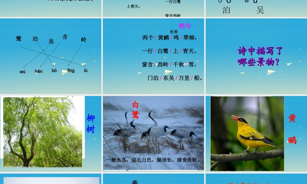 三年级语文下册 13《古诗两首》绝句公开课课件 苏教版-苏教版小学三年级下册语文课件