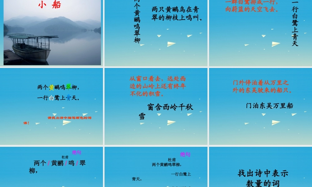 三年级语文下册 13《古诗两首》绝句公开课课件 苏教版-苏教版小学三年级下册语文课件