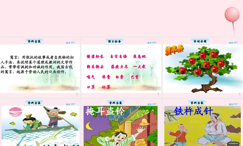 三年级语文下册 5.1《揠苗助长》课件 长春版-长春版小学三年级下册语文课件