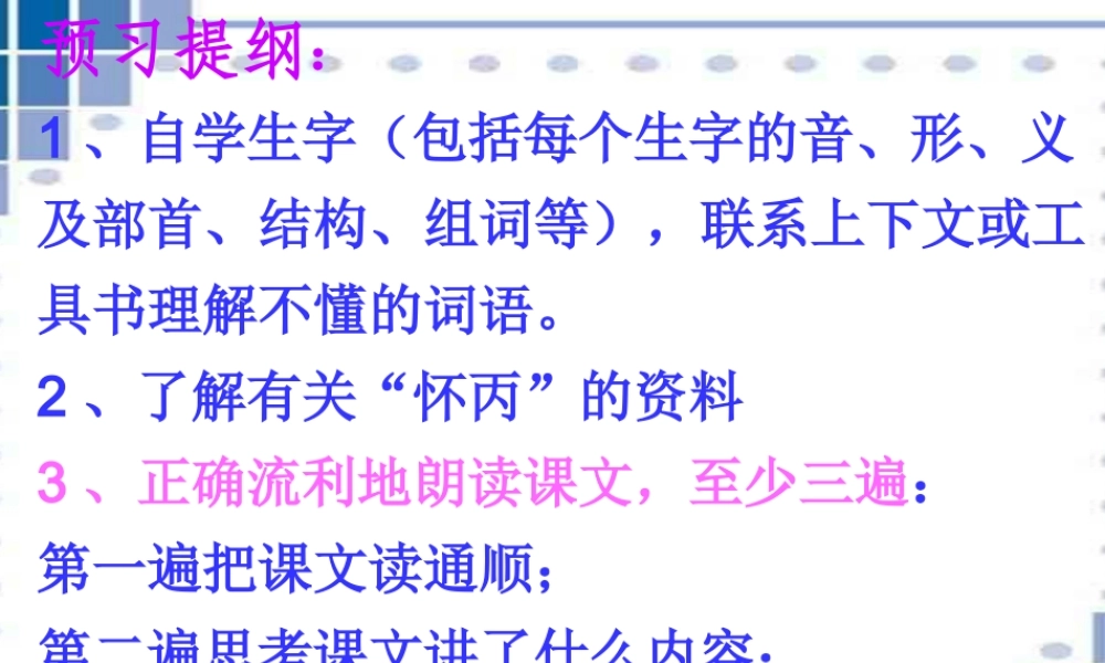 三年级语文下册 第3单元 10《捞铁牛》课件2 语文S版-语文S版小学三年级下册语文课件