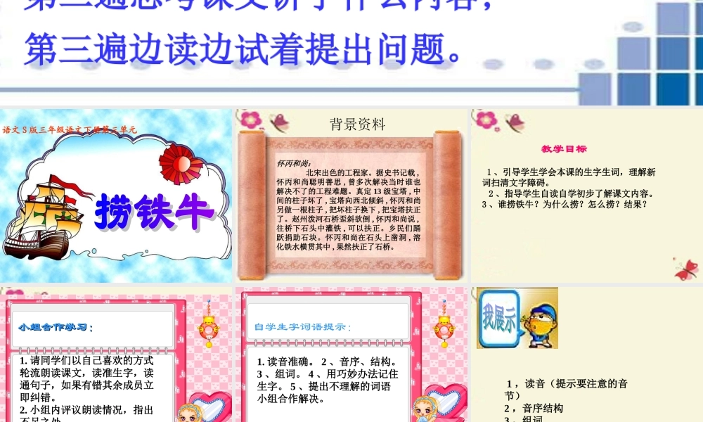 三年级语文下册 第3单元 10《捞铁牛》课件2 语文S版-语文S版小学三年级下册语文课件