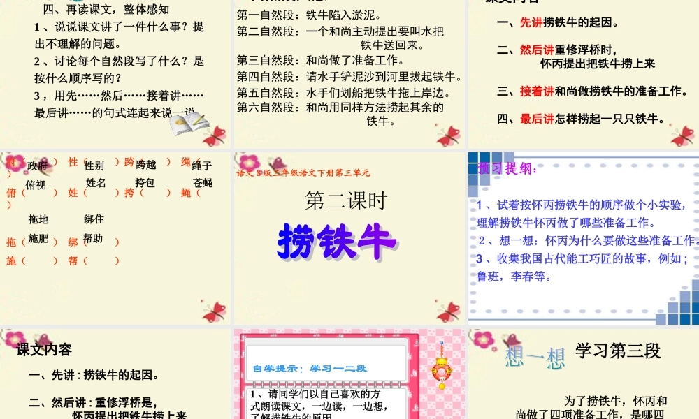 三年级语文下册 第3单元 10《捞铁牛》课件2 语文S版-语文S版小学三年级下册语文课件