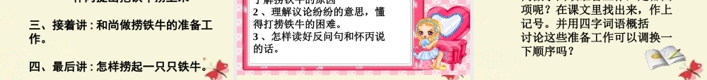三年级语文下册 第3单元 10《捞铁牛》课件2 语文S版-语文S版小学三年级下册语文课件