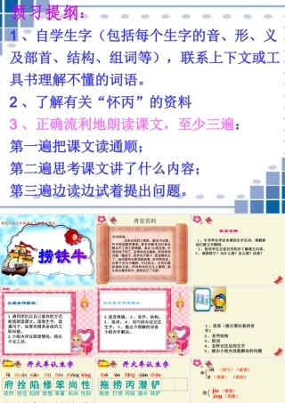 三年级语文下册 第3单元 10《捞铁牛》课件2 语文S版-语文S版小学三年级下册语文课件