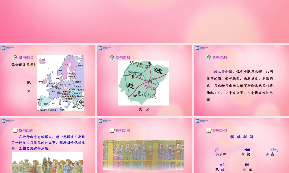 三年级语文下册 14 检阅教学课件 新人教版-新人教版小学三年级下册语文课件