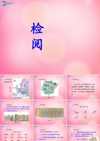 三年级语文下册 14 检阅教学课件 新人教版-新人教版小学三年级下册语文课件