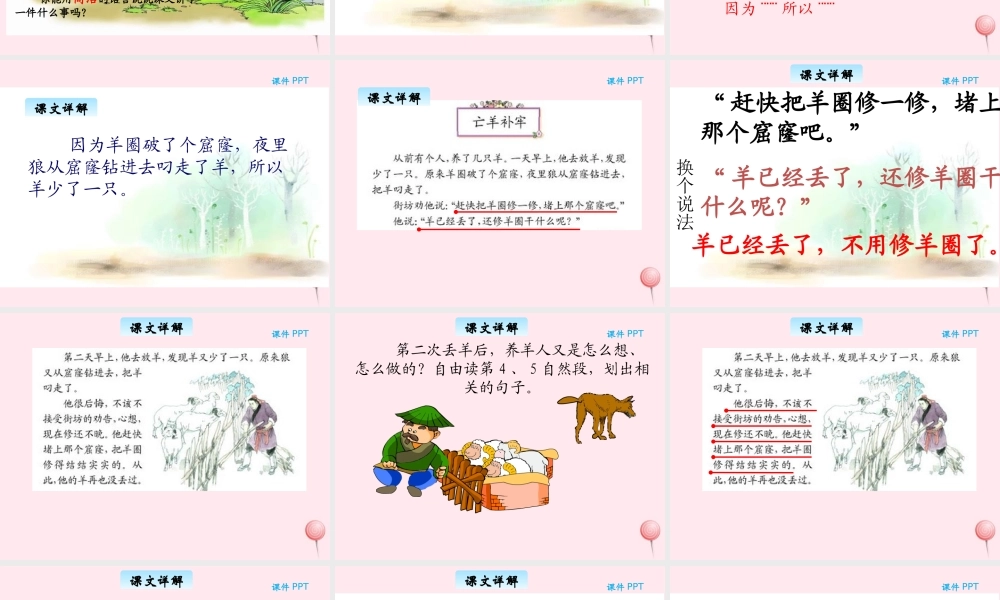 三年级语文下册 5.2《亡羊补牢》课件 长春版-长春版小学三年级下册语文课件