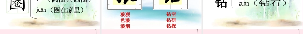 三年级语文下册 5.2《亡羊补牢》课件 长春版-长春版小学三年级下册语文课件