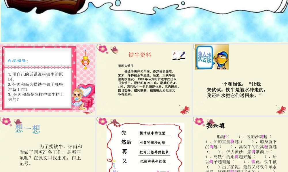 三年级语文下册 第3单元 10《捞铁牛》课件3 语文S版-语文S版小学三年级下册语文课件