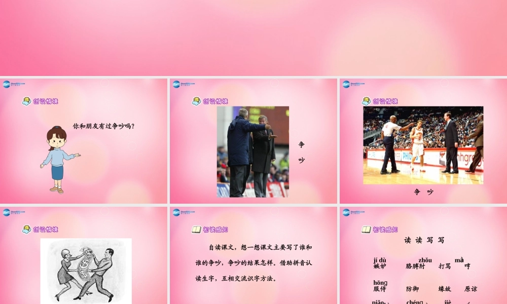 三年级语文下册 15 争吵教学课件 新人教版-新人教版小学三年级下册语文课件