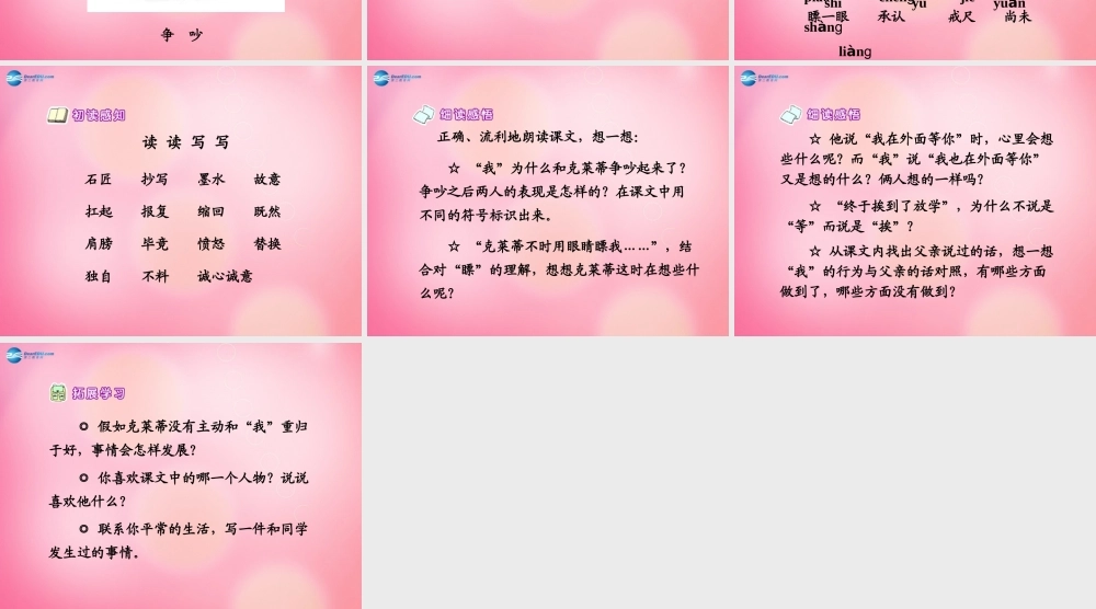 三年级语文下册 15 争吵教学课件 新人教版-新人教版小学三年级下册语文课件