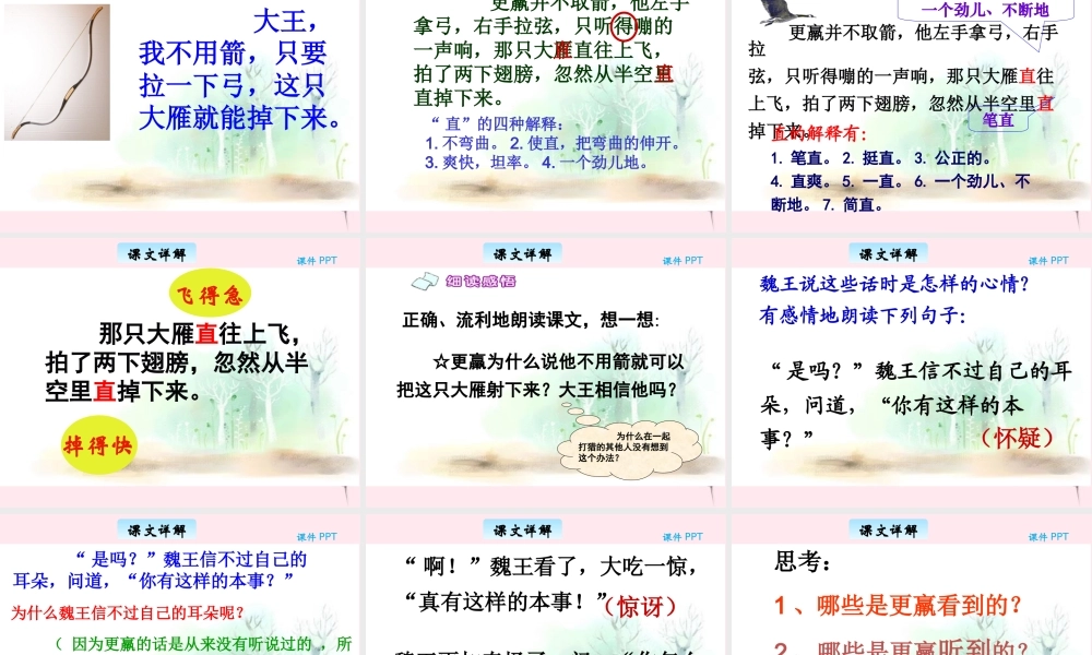 三年级语文下册 5.3《惊弓之鸟》课件 长春版-长春版小学三年级下册语文课件