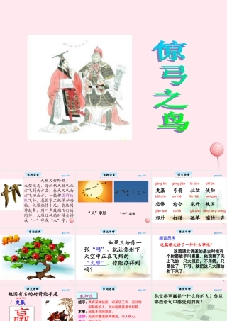 三年级语文下册 5.3《惊弓之鸟》课件 长春版-长春版小学三年级下册语文课件