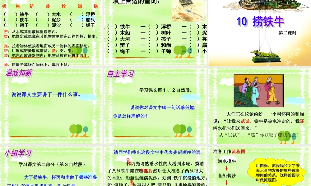 三年级语文下册 第3单元 10《捞铁牛》课件4 语文S版-语文S版小学三年级下册语文课件