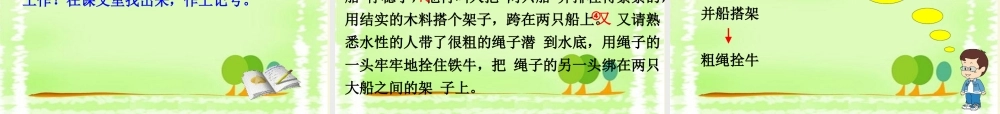 三年级语文下册 第3单元 10《捞铁牛》课件4 语文S版-语文S版小学三年级下册语文课件