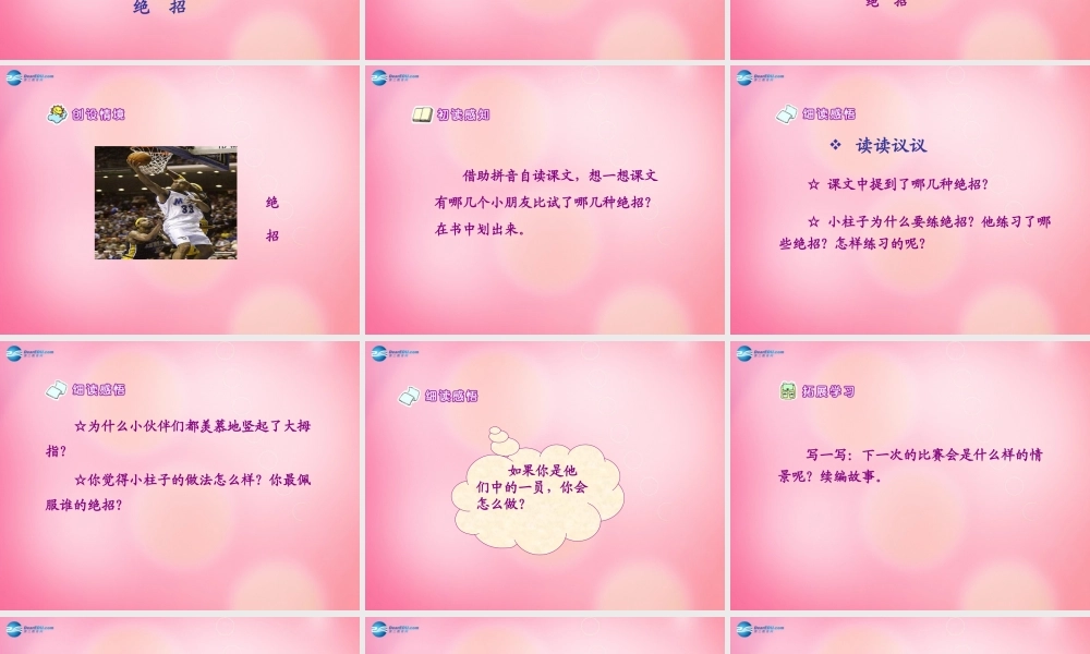 三年级语文下册 16 绝招教学课件 新人教版-新人教版小学三年级下册语文课件