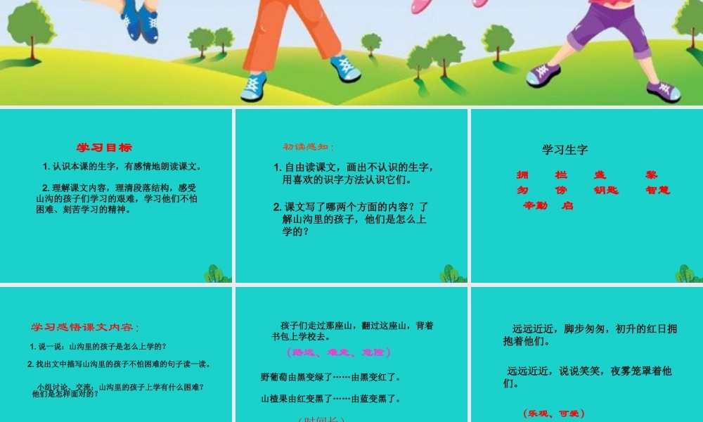 三年级语文下册 5《读书》山沟里的孩子教学课件 北师大版-北师大版小学三年级下册语文课件