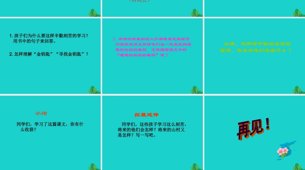 三年级语文下册 5《读书》山沟里的孩子教学课件 北师大版-北师大版小学三年级下册语文课件