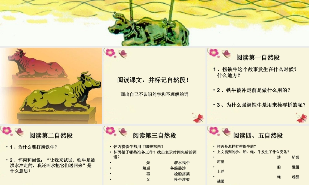 三年级语文下册 第3单元 10《捞铁牛》课件5 语文S版-语文S版小学三年级下册语文课件